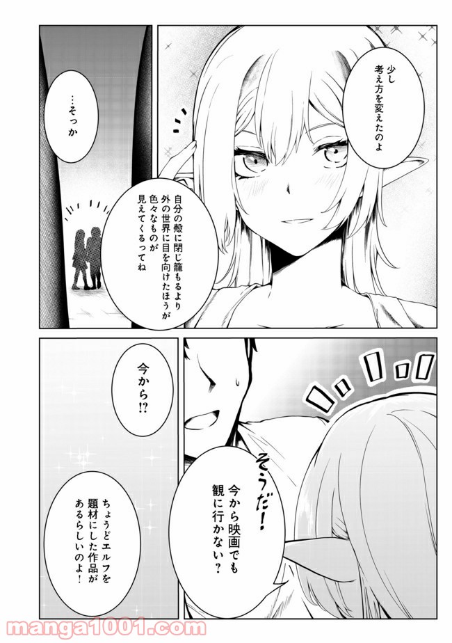 無人島でエルフと共同生活 第21話 - Page 19