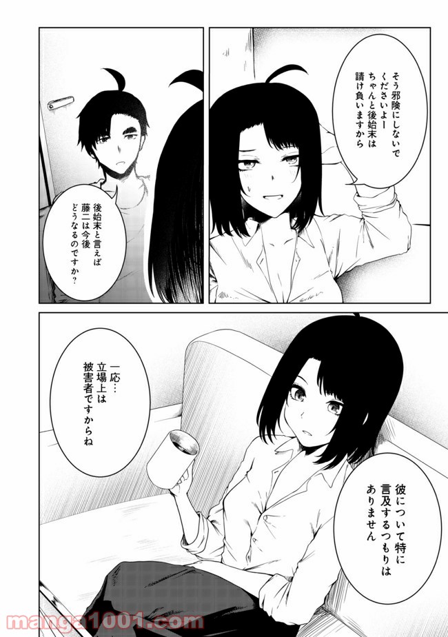 無人島でエルフと共同生活 第21話 - Page 3