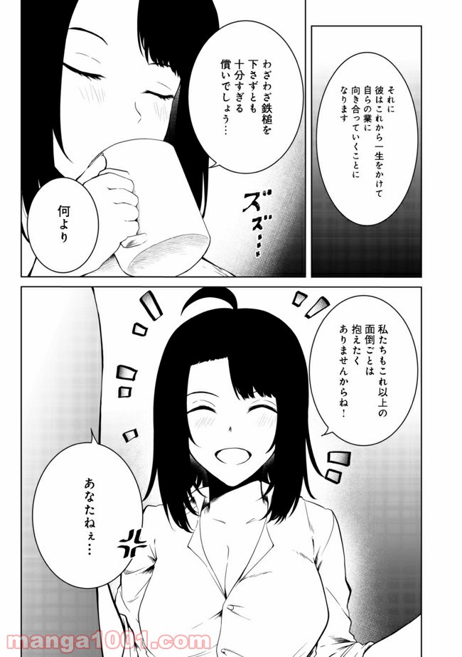 無人島でエルフと共同生活 第21話 - Page 4