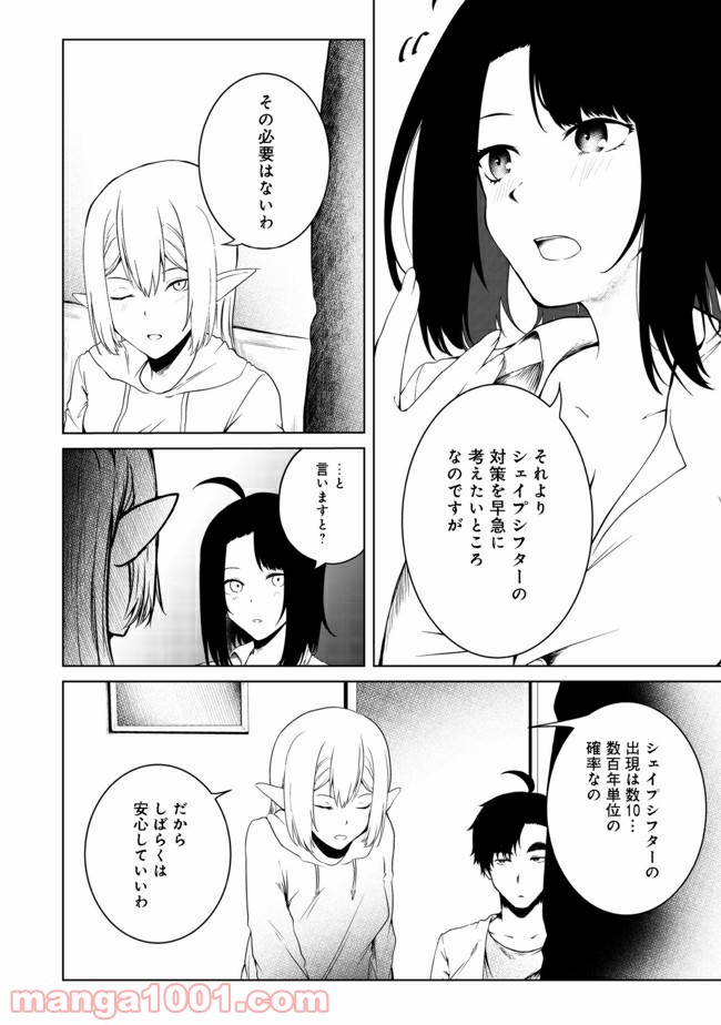 無人島でエルフと共同生活 第21話 - Page 5