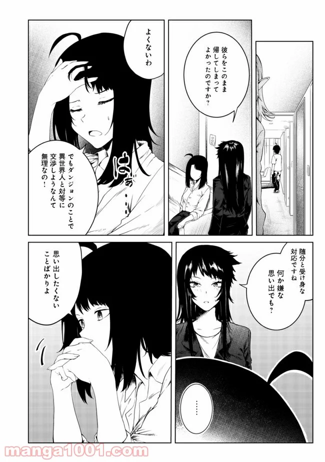 無人島でエルフと共同生活 第21話 - Page 7