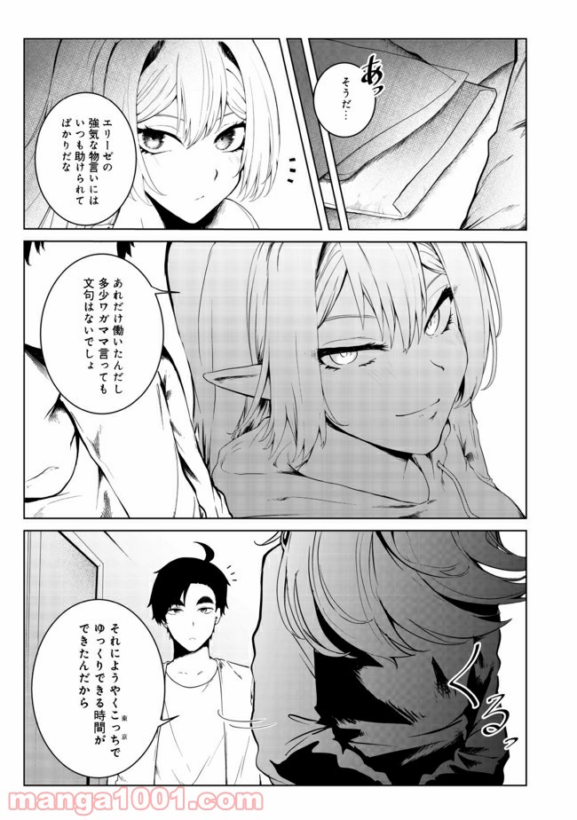 無人島でエルフと共同生活 第21話 - Page 8