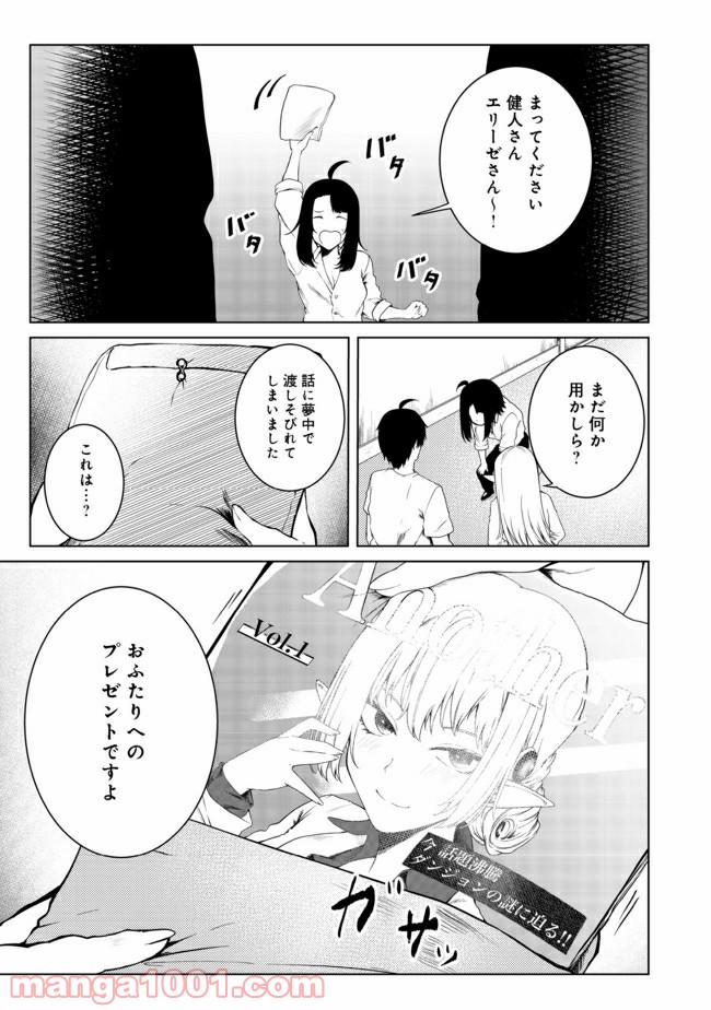 無人島でエルフと共同生活 第21話 - Page 10