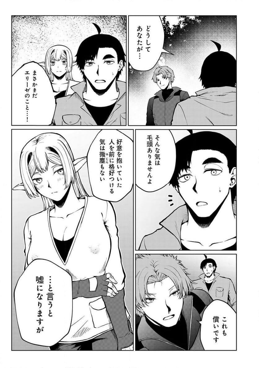 無人島でエルフと共同生活 第44話 - Page 18