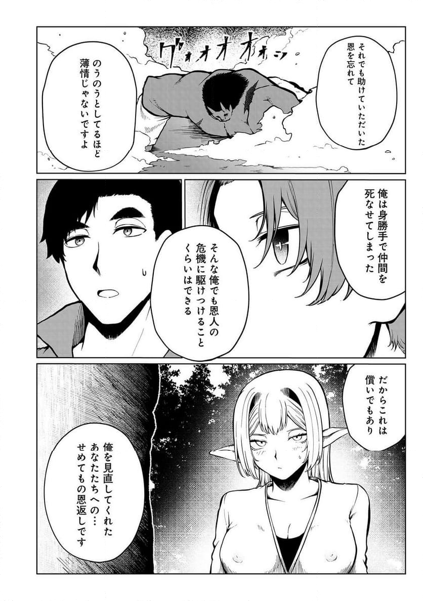 無人島でエルフと共同生活 第44話 - Page 19