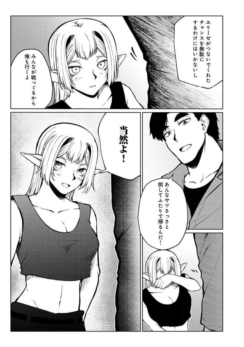 無人島でエルフと共同生活 第44話 - Page 28