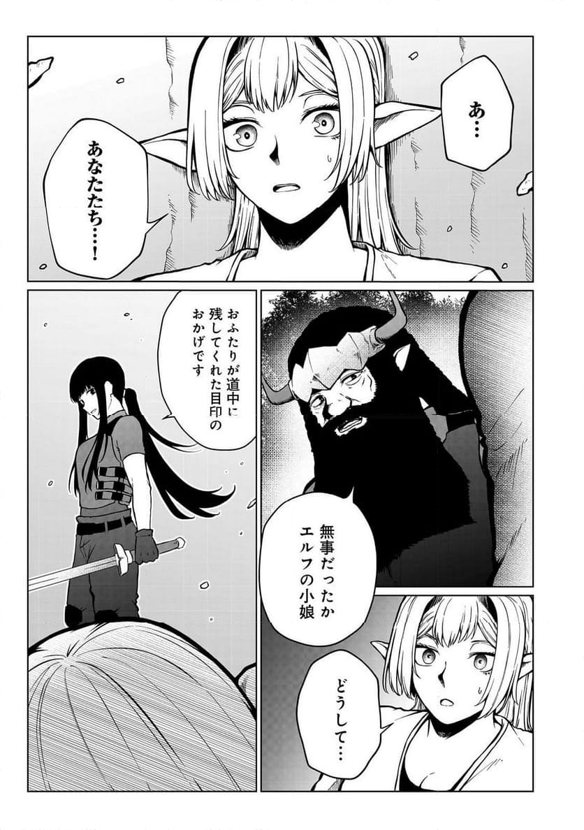 無人島でエルフと共同生活 第44話 - Page 7