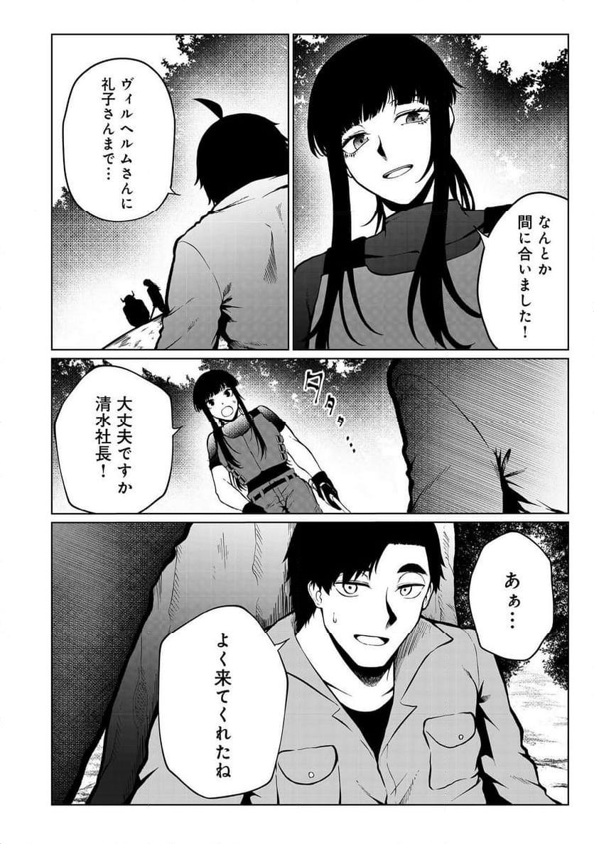 無人島でエルフと共同生活 第44話 - Page 8