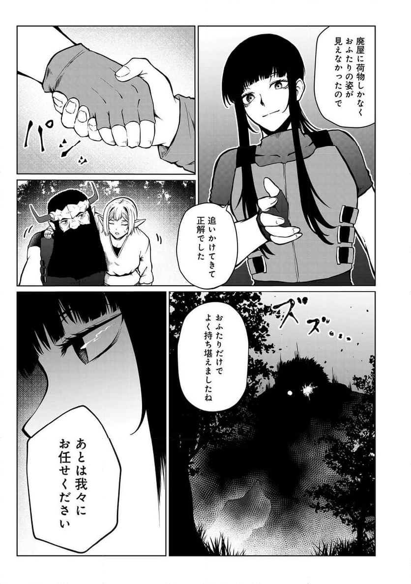 無人島でエルフと共同生活 第44話 - Page 9