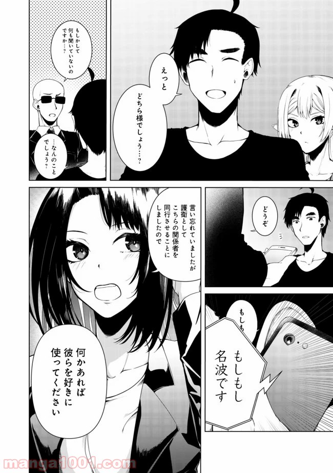 無人島でエルフと共同生活 第13.1話 - Page 3