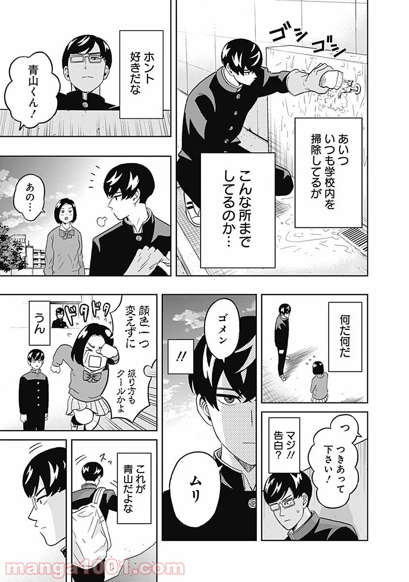 潔癖男子！青山くん - 第36話 - Page 11