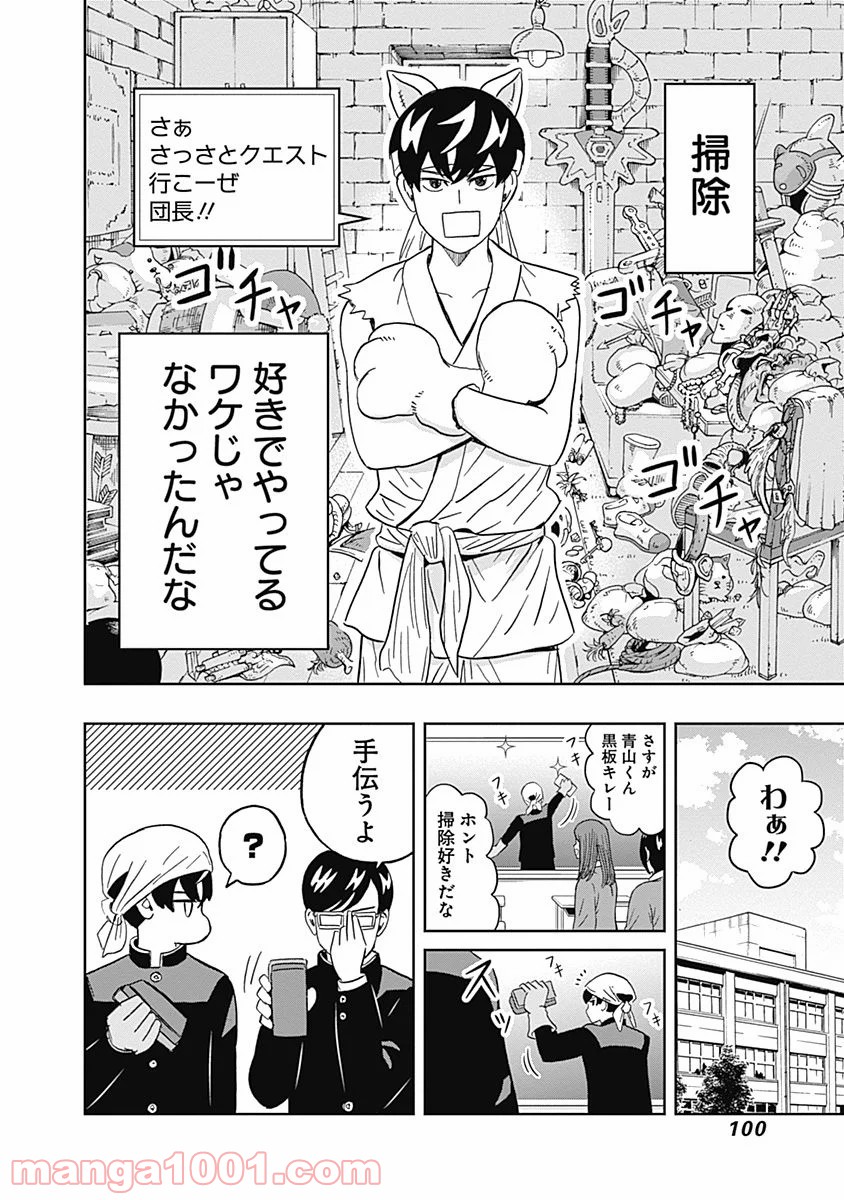 潔癖男子！青山くん - 第36話 - Page 18