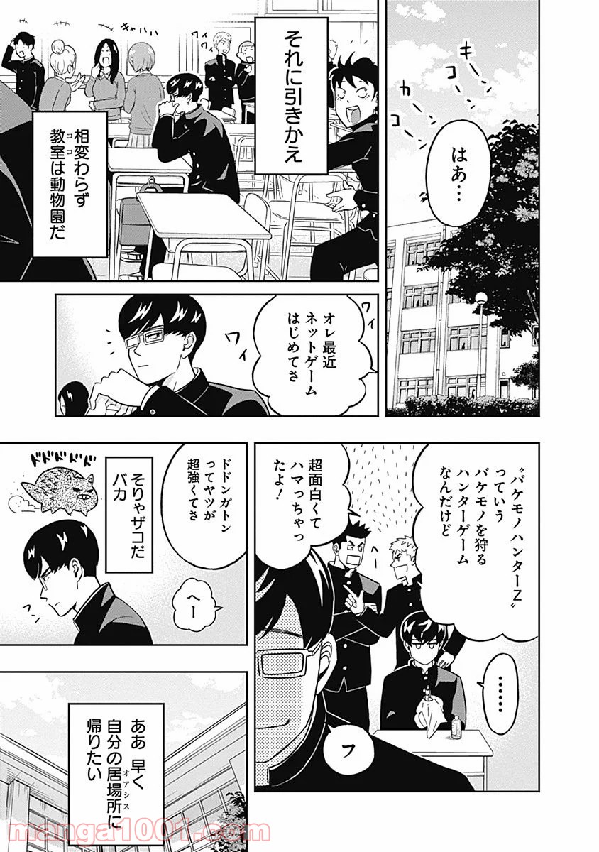 潔癖男子！青山くん - 第36話 - Page 3