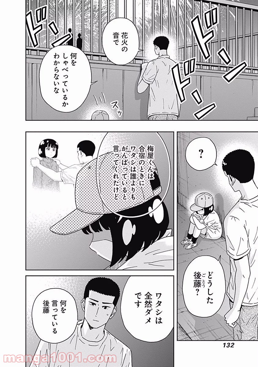 潔癖男子！青山くん - 第110話 - Page 14