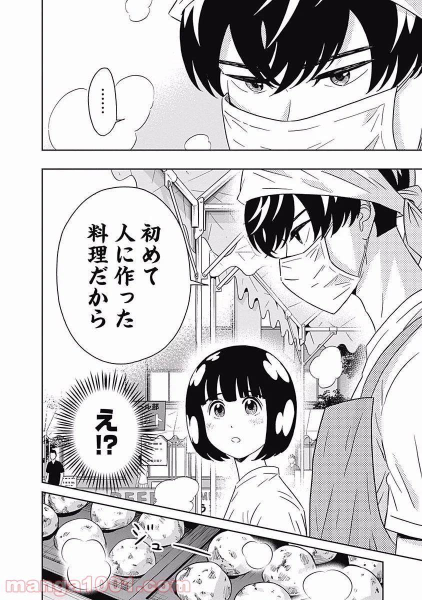 潔癖男子！青山くん - 第93話 - Page 2