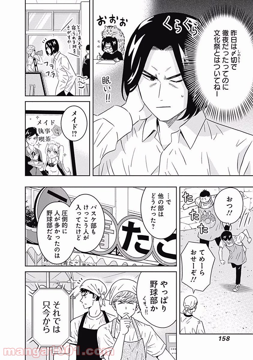 潔癖男子！青山くん - 第93話 - Page 14