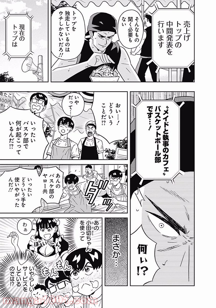 潔癖男子！青山くん 第93話 - Page 15