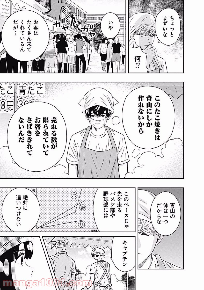 潔癖男子！青山くん 第93話 - Page 17