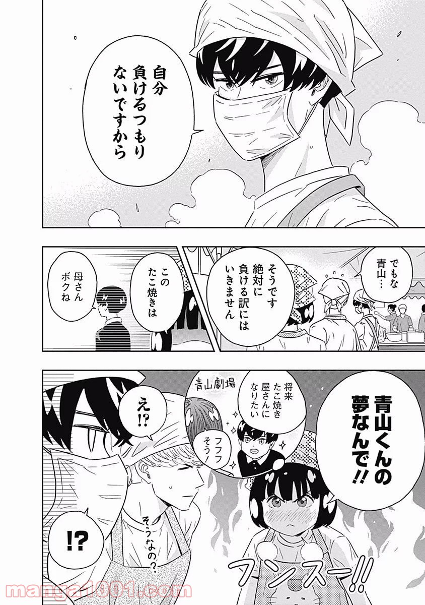 潔癖男子！青山くん 第93話 - Page 18