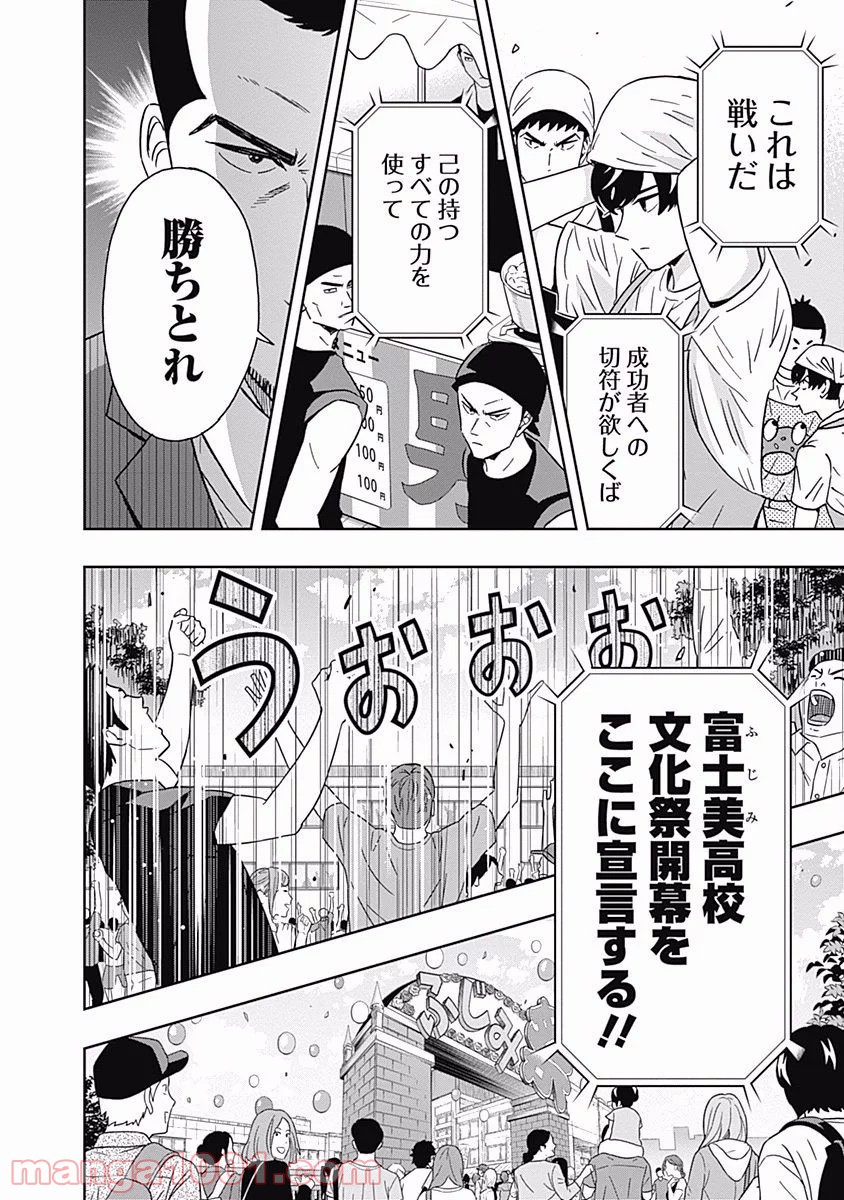 潔癖男子！青山くん 第93話 - Page 4