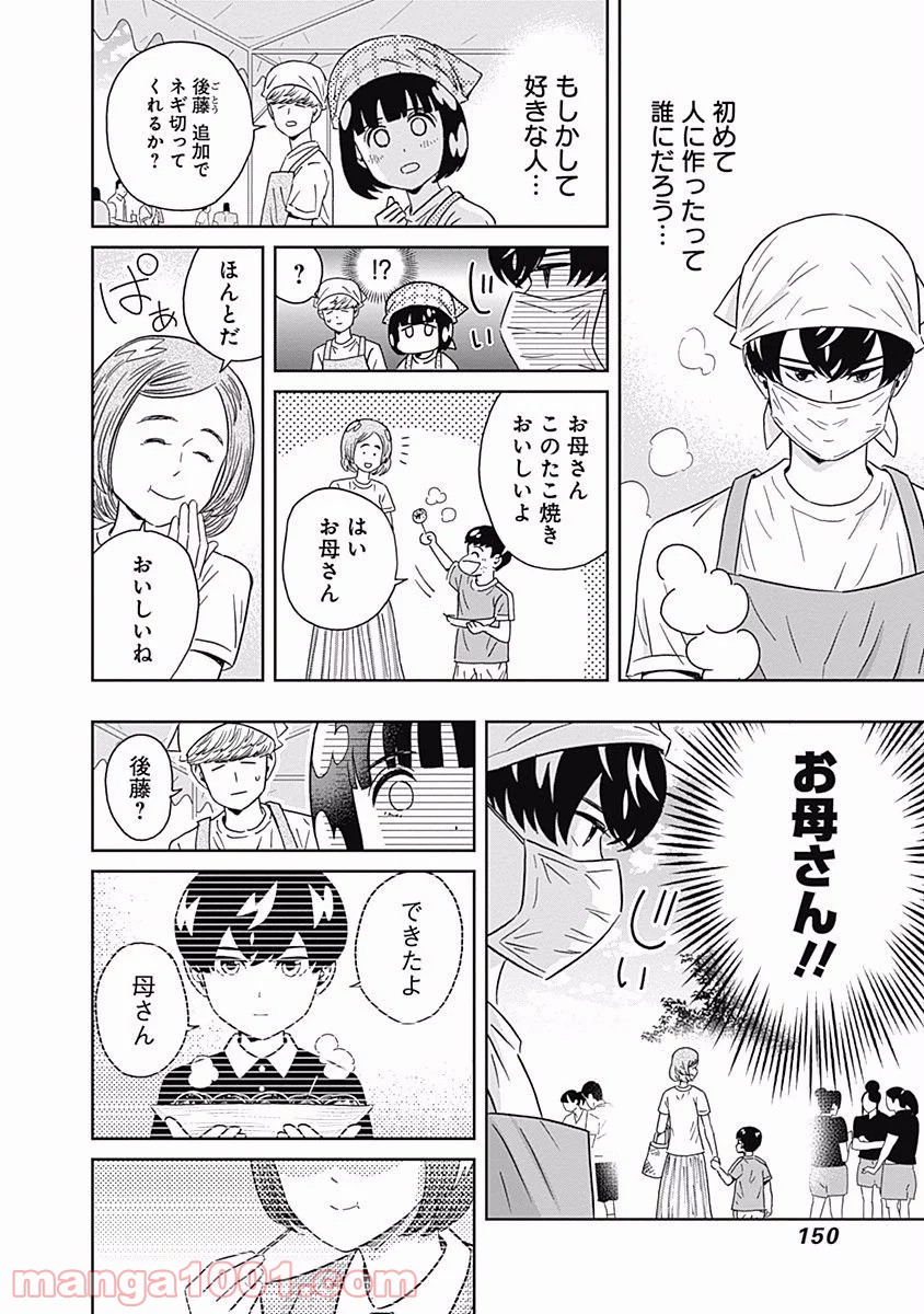 潔癖男子！青山くん 第93話 - Page 6