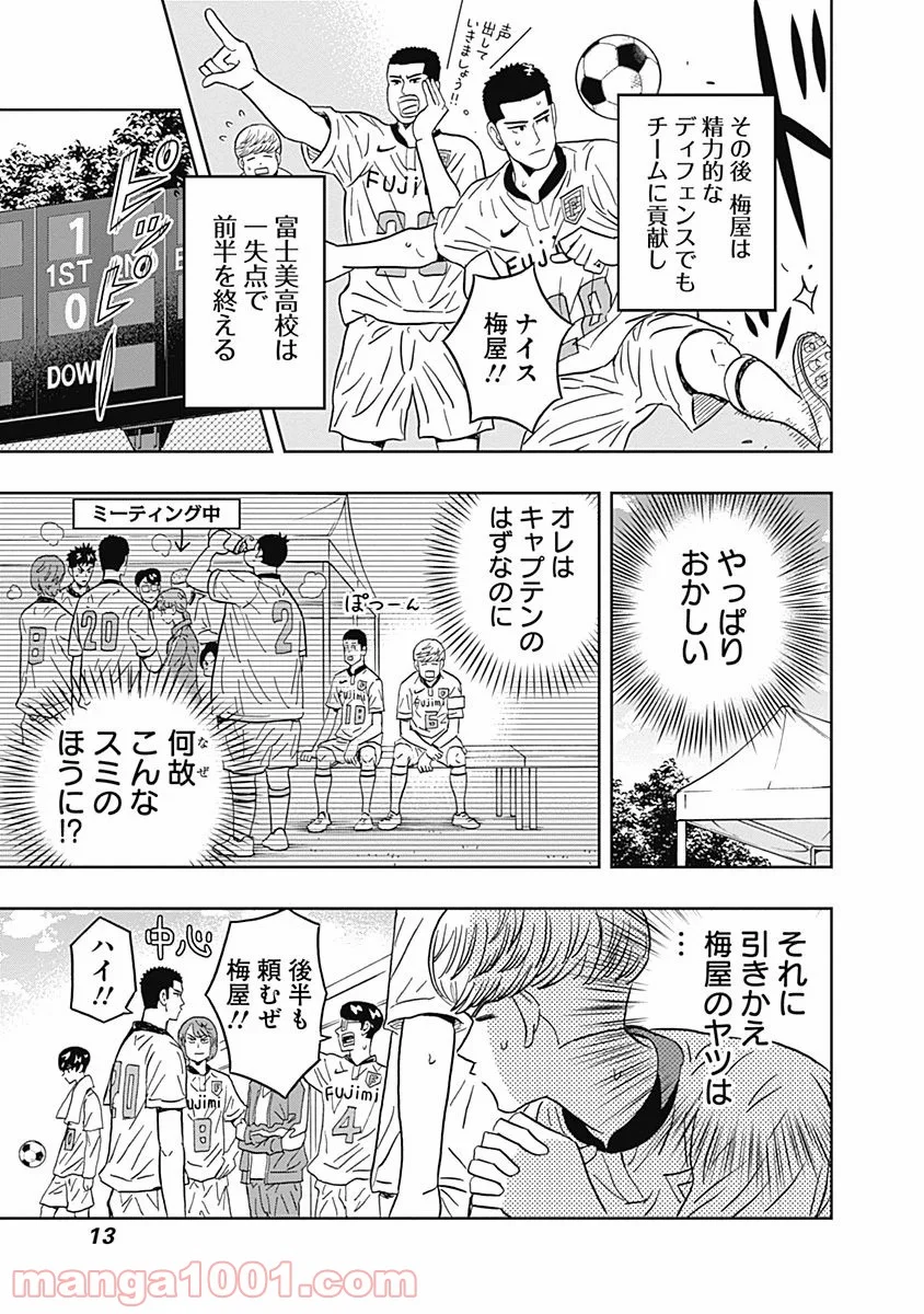 潔癖男子！青山くん 第50話 - Page 11