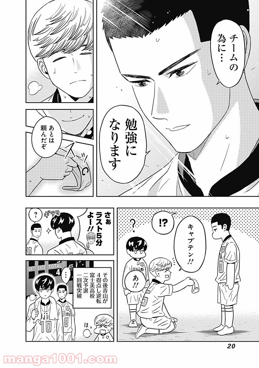 潔癖男子！青山くん - 第50話 - Page 18