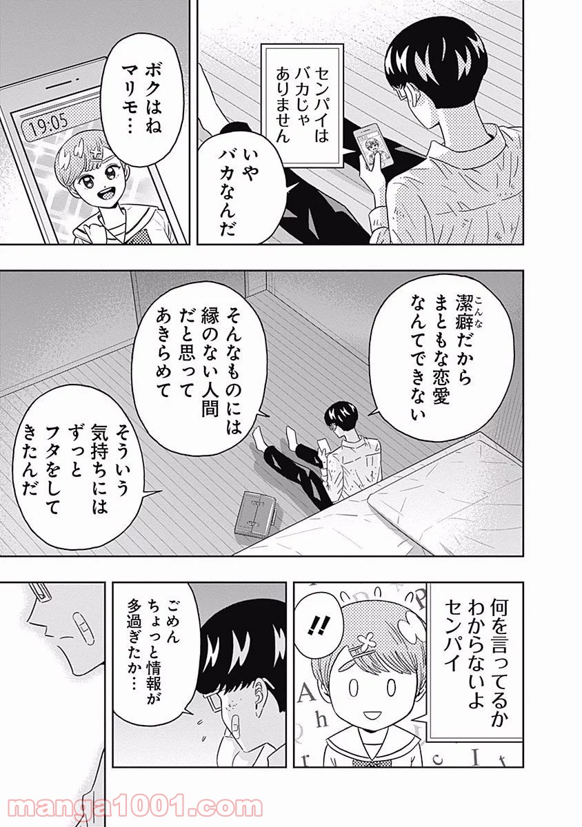 潔癖男子！青山くん 第87話 - Page 15