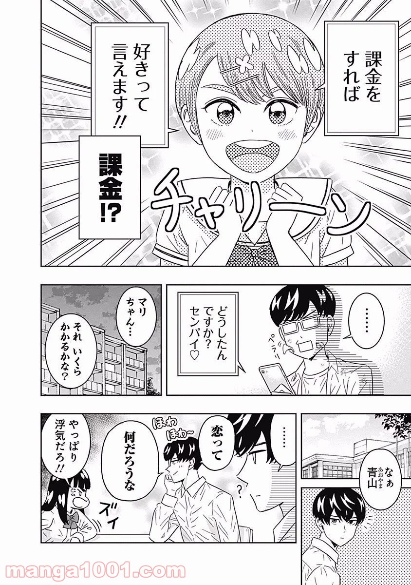 潔癖男子！青山くん - 第87話 - Page 18