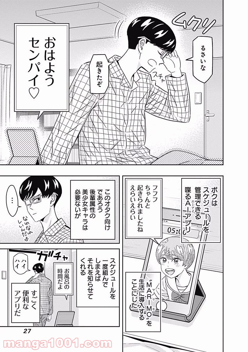 潔癖男子！青山くん - 第87話 - Page 5