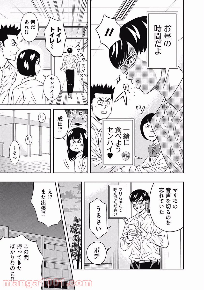 潔癖男子！青山くん 第87話 - Page 7