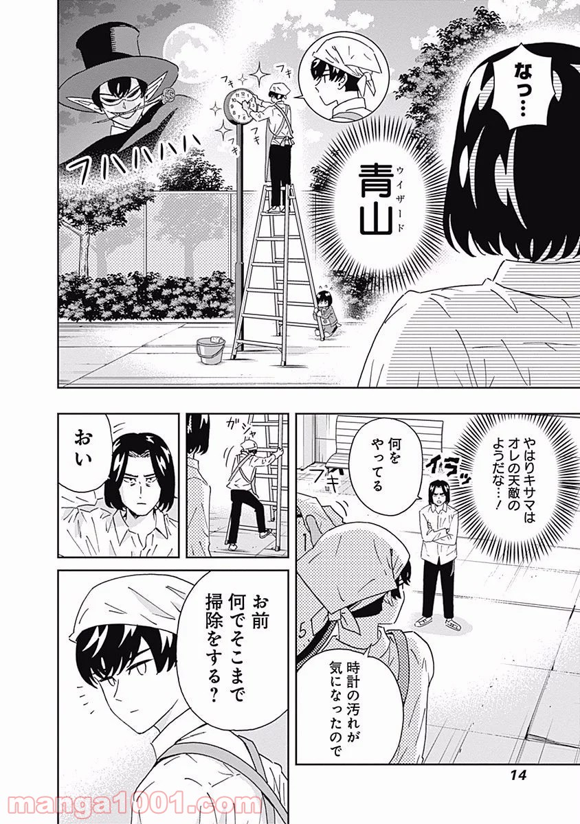 潔癖男子！青山くん 第104話 - Page 12