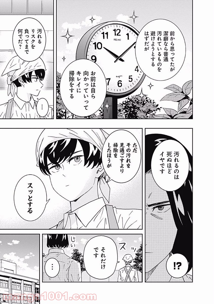 潔癖男子！青山くん - 第104話 - Page 13