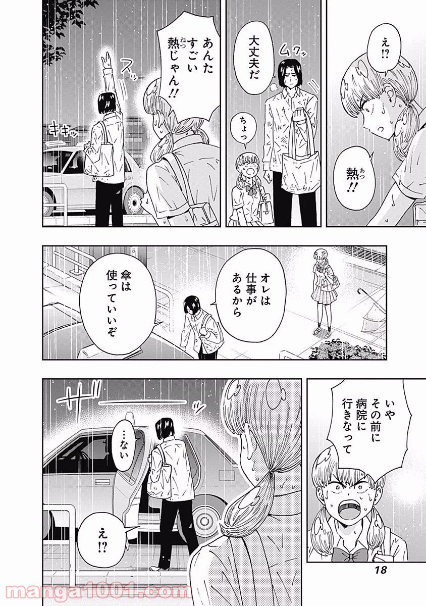 潔癖男子！青山くん 第104話 - Page 16