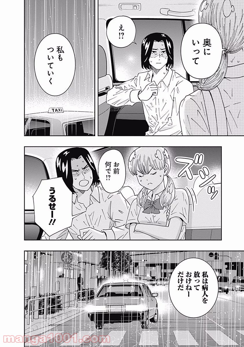 潔癖男子！青山くん 第104話 - Page 18