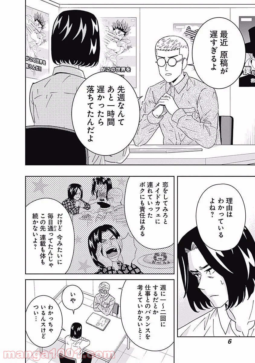 潔癖男子！青山くん 第104話 - Page 4