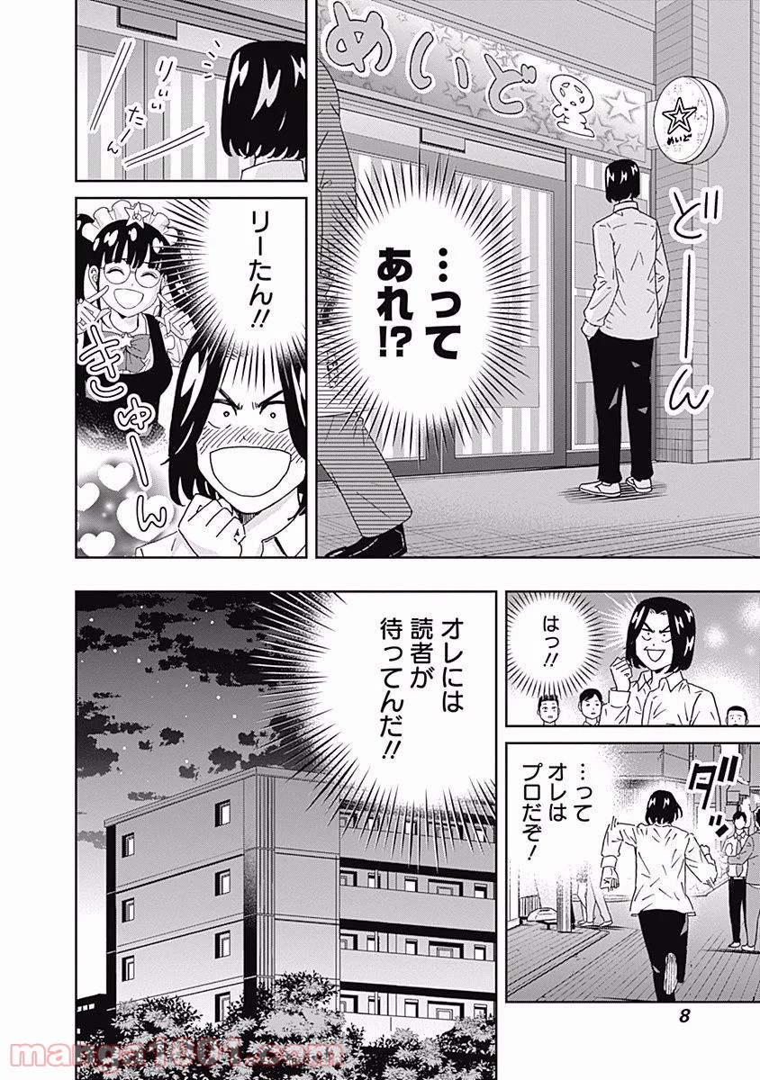 潔癖男子！青山くん 第104話 - Page 6