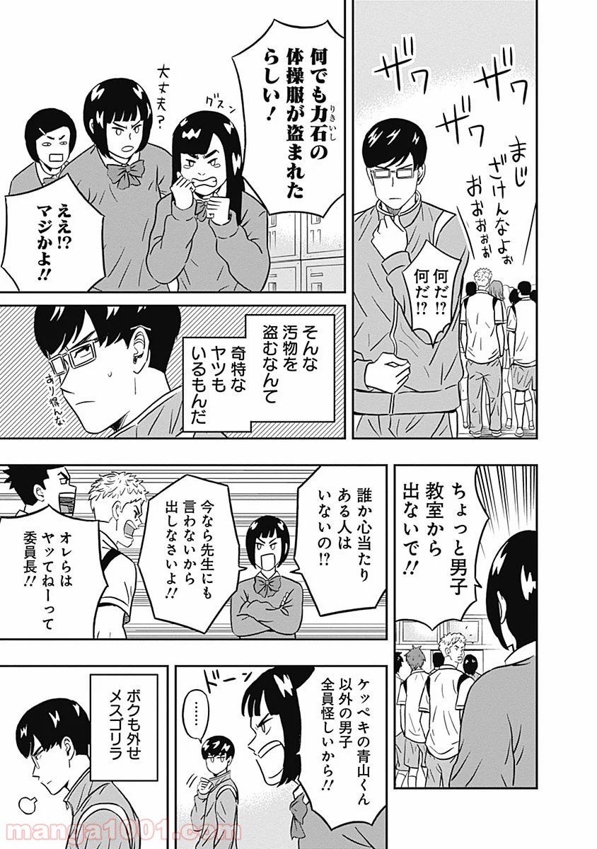 潔癖男子！青山くん - 第33話 - Page 11