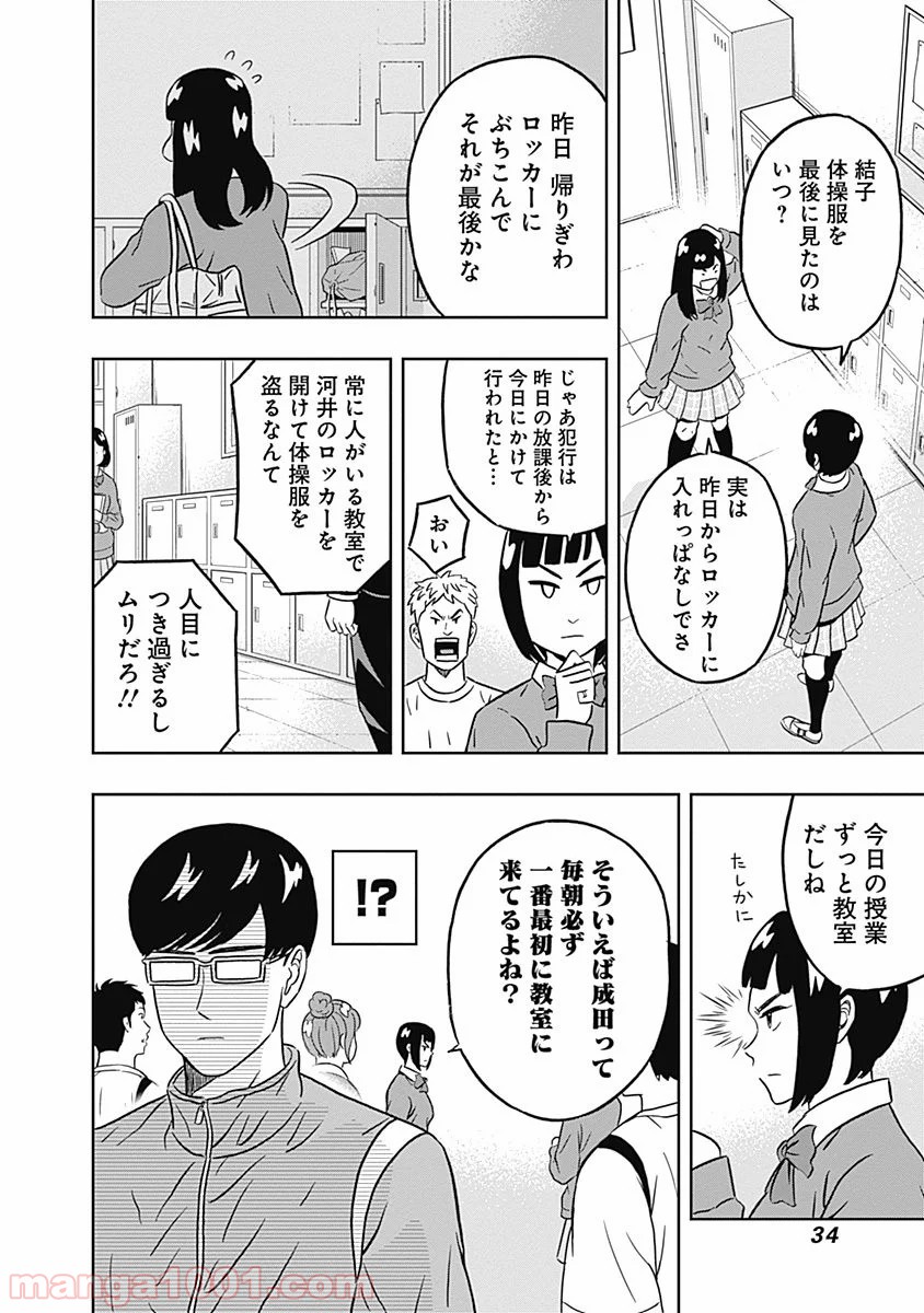 潔癖男子！青山くん - 第33話 - Page 12