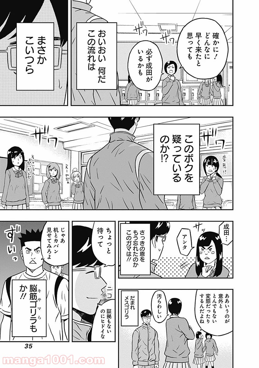 潔癖男子！青山くん - 第33話 - Page 13