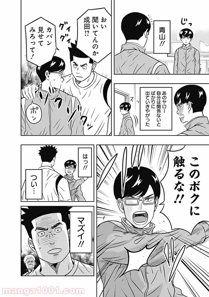 潔癖男子！青山くん - 第33話 - Page 14