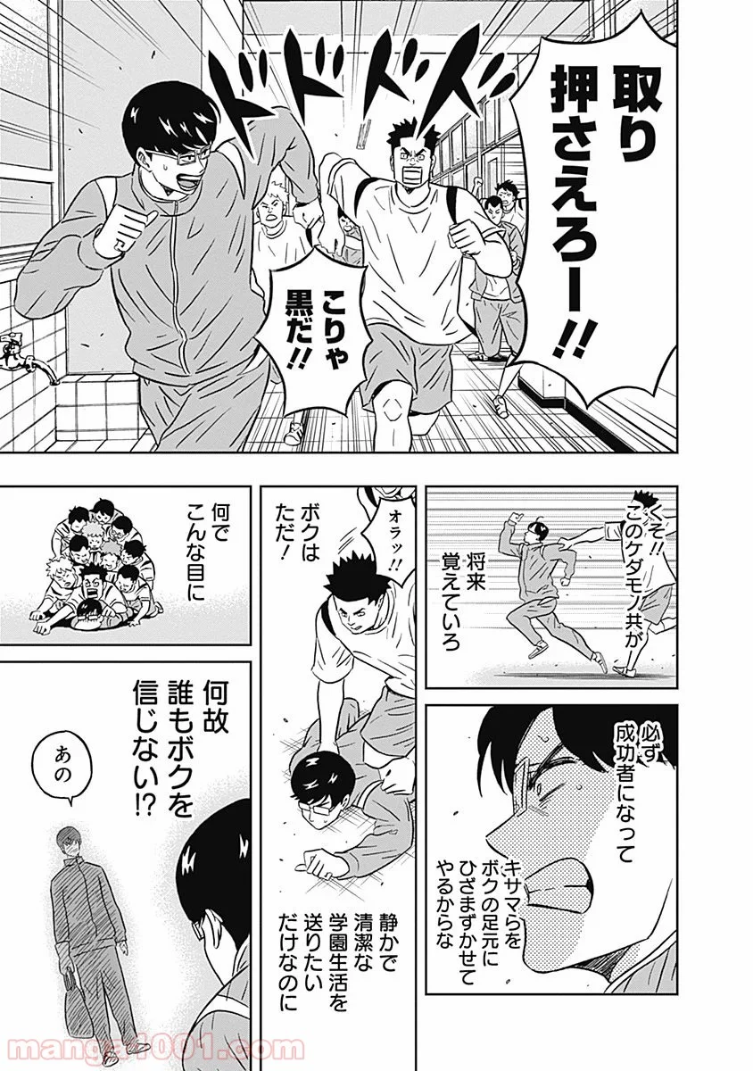 潔癖男子！青山くん 第33話 - Page 15