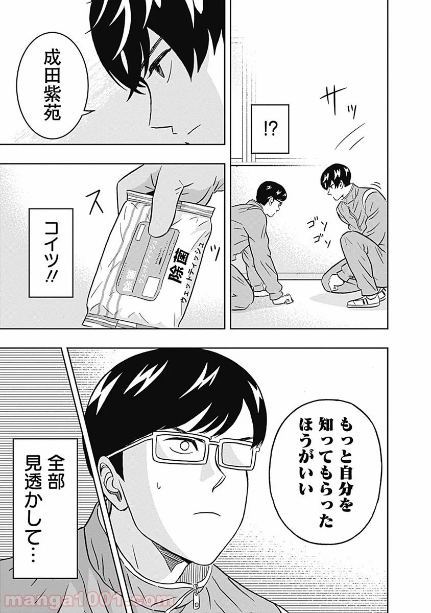 潔癖男子！青山くん - 第33話 - Page 17