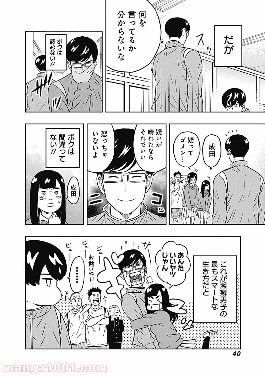 潔癖男子！青山くん 第33話 - Page 18