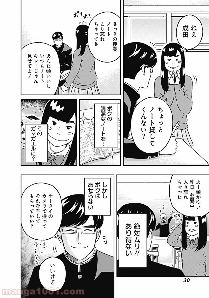 潔癖男子！青山くん - 第33話 - Page 8