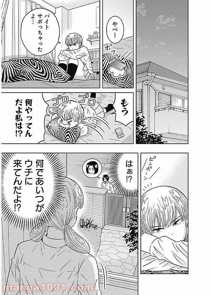 潔癖男子！青山くん 第81話 - Page 11