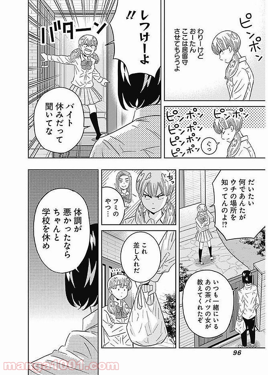 潔癖男子！青山くん 第81話 - Page 12