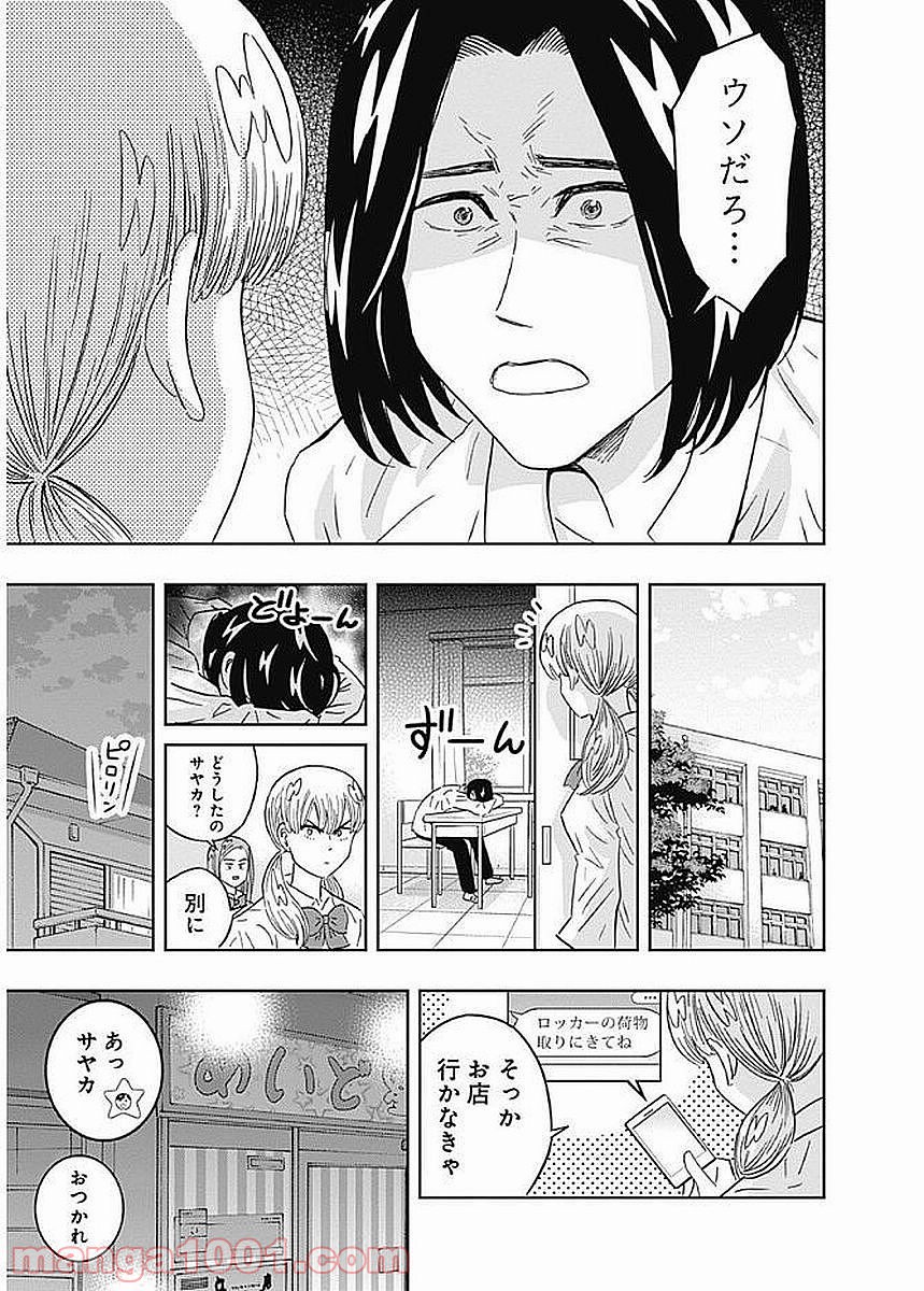 潔癖男子！青山くん 第81話 - Page 15