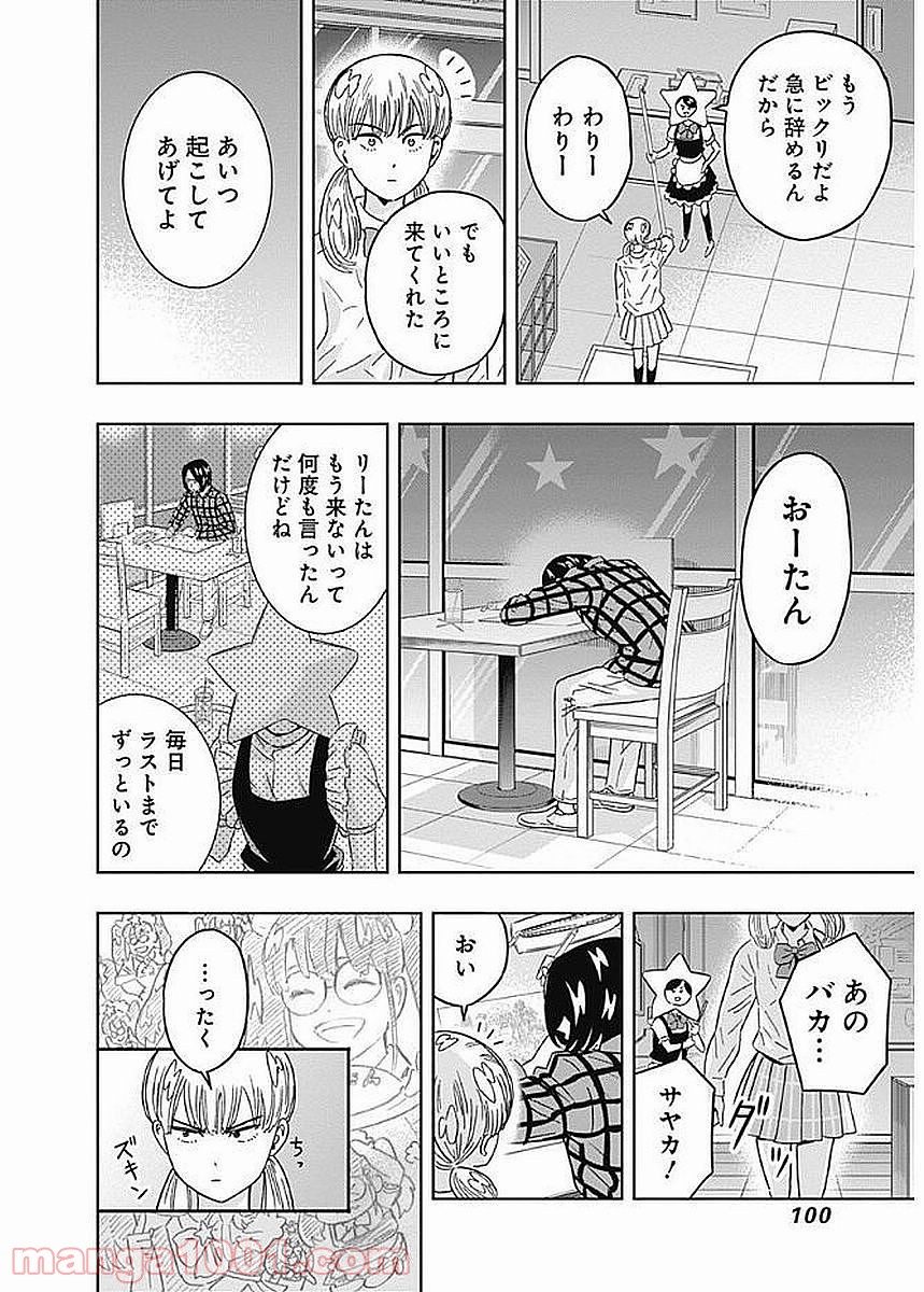 潔癖男子！青山くん - 第81話 - Page 16