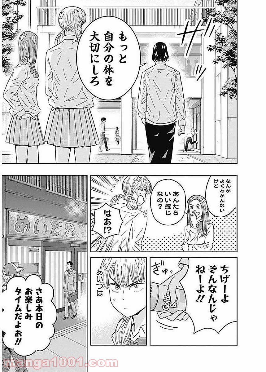 潔癖男子！青山くん - 第81話 - Page 3